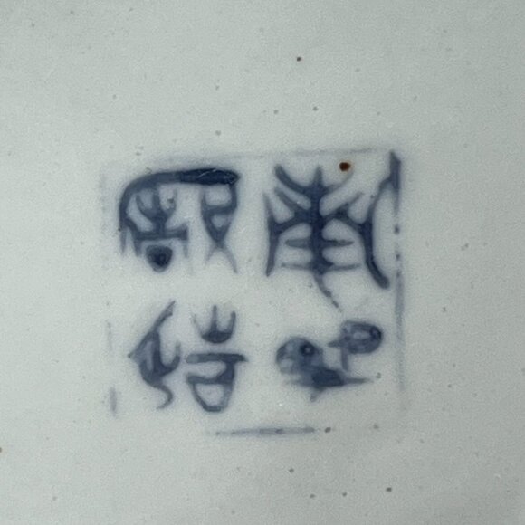 Small Chinese Teapot Blue & White Porcelain Hand Painted Marking Hieroglyphs - Picture 14 of 15